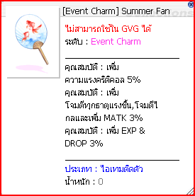 Event Charm Summer Fan x1